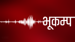 सिन्धुपाल्चोकमा मध्यरात भूकम्पको धक्का