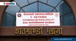 अलपत्र यात्रुको उद्धारका लागि काठमाडौँ महानगरले सुरु गर्‍यो निःशुल्क यातायात