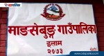 माङसेबुङ गाउँपालिकाले १ करोड १७ लाख लागतमा बनाएको ८ पक्की कुलोले ल्याएको किसानको खुसी