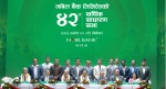 नबिल बैंकको ४२औँ वार्षिक साधारणसभा सम्पन्न, १५.८ प्रतिशत लाभांश प्रस्ताव पारित