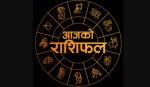 आजको राशिफल: कर्कटको व्यापारघाटा, कन्याको दिन राम्रो
