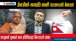 जेनजीको मागप्रति कार्की सरकारको बेवास्ता || फागुनको चुनावले झन अनिश्चितता निम्त्याउने पक्का