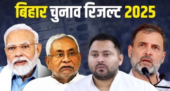 बिहार चुनावको मतगणना आजदेखि