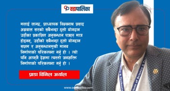 शिक्षासेवी तथा अनुसन्धाता भिपी अग्रवाललाई सम्झदा