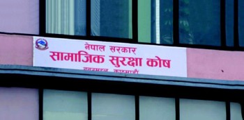 सामाजिक सुरक्षा कोषको अनलाइन सेवा आज र भोलि नचल्ने