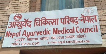 आयुर्वेद चिकित्सक संघले भन्यो- जनशक्ति अभावले आइतबार सेवा दिन सकिँदैन