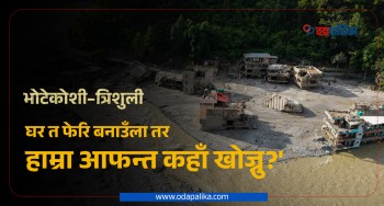 बस्ती बगायो, मान्छे बगाए : घर त फेरि बनाउँला तर हाम्रा आफन्त कहाँ खोज्नु?'