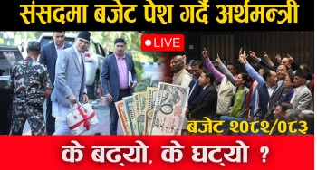 अर्थमन्त्री विष्णुप्रसाद पौडेल सदनमा आगामी आर्थिक वर्षको बजेट पेश गर्दै (लाइभ)