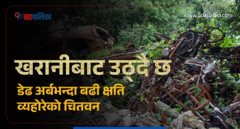 खरानीबाट उठ्दै छ डेढ अर्बभन्दा बढी क्षति व्यहोरेको चितवन