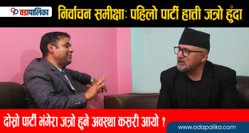 निर्वाचन समीक्षाः पहिलो पार्टी हात्ती जत्रो हुँदा, दोस्रो पार्टी भंगेरा जत्रो हुने अवस्था कसरी आयो ?