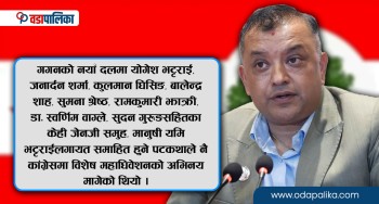 कांग्रेसमा गगनः विद्रोही कि द्रोही ?