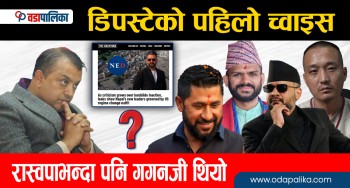 डिपस्टेटको पहिलो च्वाइस रास्वपाभन्दा पनि गगनजी थियो
