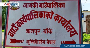 जानकी गाउँपालिकाले भन्यो– बाढी प्रभावितलाई आर्थिक र भौतिक सहयोग गर्न तयार छौं