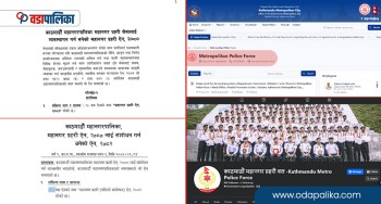 बलजफ्ती लेखिरहेको छ काठमाडौँ महानगर प्रहरीले ‘महानगर प्रहरी बल’