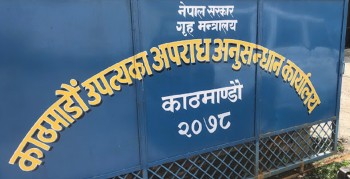 बैंकिङ कसुर र वैदेशिक रोजगारीमा ठगी: काठमाडौँबाट १ महिला र १ पुरुष पक्राउ