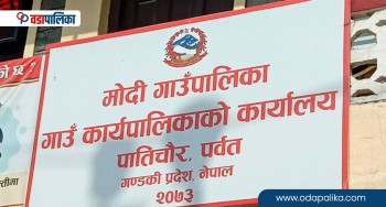 मोदी गाउँपालिकालाई जिस्क्याइरहेको एउटा योजना, नौ वर्षमा पनि बनेन चिस्यानगृह