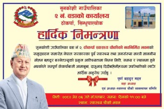 भ्रष्टाचार अभियुक्त सांसदबाट उद्घाटनको तयारी, प्रतिकार गर्ने स्थानीय सरकारको चेतावनी