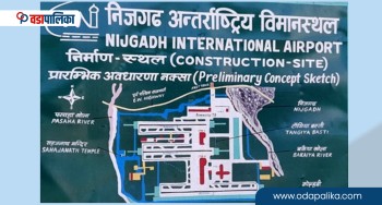 निजगढ अन्तराष्ट्रिय विमानस्थलः २० लाख होइन, ४० हजार रुख काटे पुग्छ, ४५० अर्ब लगानी, ५५० अर्ब आम्दानी