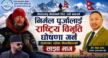 निर्मल पुर्जालाई राष्ट्रिय विभूति घोषणा गर्न एनआरएनए यूकेको माग