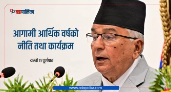 आगामी आर्थिक वर्षको नीति तथा कार्यक्रम, यस्तो छ पूर्णपाठ