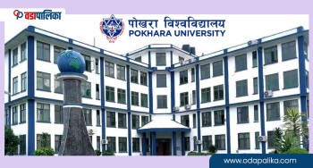 पोखरा विश्वविद्यालयले  खुला प्रतिस्पर्धाबाट डिन नियुक्त गर्दै,आवेदन आह्वान