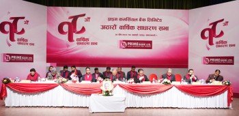 प्राइम कमर्सियल बैंकको ८ प्रतिशत बोनस शेयर पारित, सञ्चालक समितिमा डा.गजेन्द्र बिष्ट निर्विरोध 