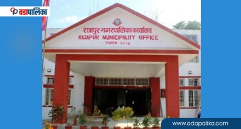 निःशुल्क बाँडिने औषधि तथा सर्जिकल सामाग्री खरिदका लागि राजापुर नगरपालिकाले माग्यो शिलबन्दी दरभाउपत्र