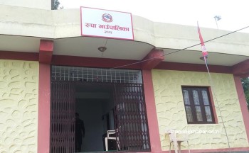रुपा गाउँपालिकाको कृषि तथा पशु सेवा शाखा भवन उद्घाटन