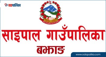 साइपाल गाउँपालिकाका सबै विद्यालय असोज ९ गतेदेखि ११ गतेसम्म बन्द, यस्तो छ कारण