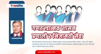 गणतन्त्रात्मक शासन प्रणाली र निजामती सेवा