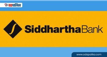 सिद्धार्थ बैंककको २० प्रतिशत आकर्षक लाभांश प्रस्ताव, बनायो शेयरधनीप्रतिको प्रतिबद्धता थप सुदृढ