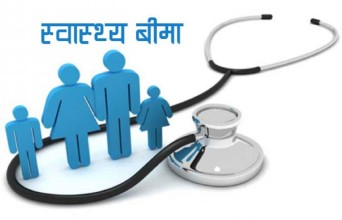 जुम्लामा एक लाख नागरिकले गरे स्वास्थ्य बीमा