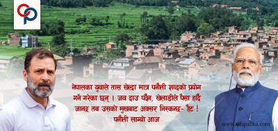 भारतले विश्वकप गुमाउँदा यसरी चर्चित भयो काभ्रेको पनौती