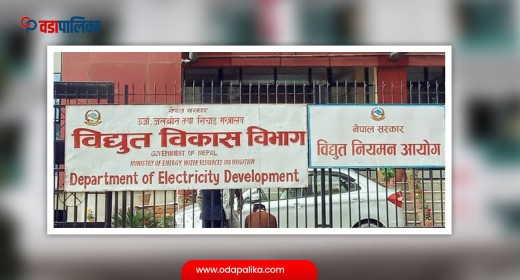 विद्युत् नियमन आयोगमा खुला प्रतिस्पर्धाबाट नियुक्ति गरिँदै