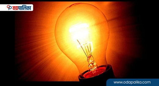 दुई तिहाई सरकारको नयाँ उपहार, अब विजुलीमा १३ प्रतिशत भ्याट 