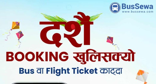 बससेवाले खोल्यो दशैंका लागि टिकट बुकिङ, ७० भन्दाबढी जिल्लाको टिकट अनलाइनबाटै काट्न सकिने