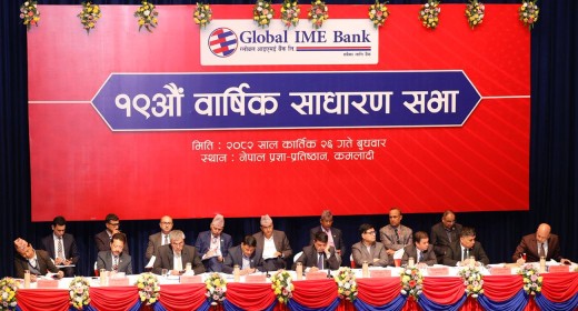 ग्लोबल आइएमई बैंकको १९औं वार्षिक साधारणसभा, ८ प्रतिशत नगद लाभांश स्वीकृत