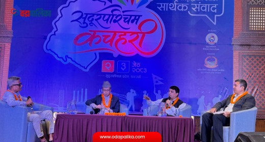 सुदूरपश्चिममा लगानी भित्र्याउन सरकारले वातावरण बनाउनुपर्नेमा जोड