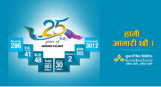 कुमारी बैंक लिमिटेडको २५ औं वार्षिकोत्सव, ल्याइयो ‘समुदायका लागि कुमारी बैंक’ कार्यक्रम