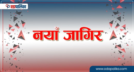राष्ट्र बैंकमा ३४ जनाको लागि जागिरको अवसर,  कति हुन्छ तलब ?