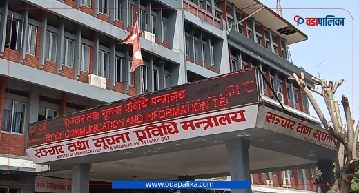 सञ्चार मन्त्रालयअन्तर्गत विभिन्न निकायका पदाधिकारी स्वतः पदमुक्त