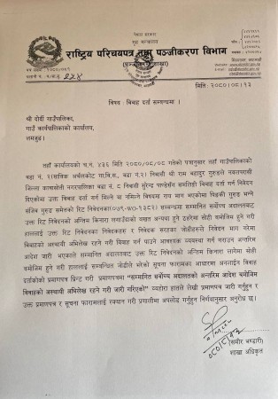 समलिंगी विवाह दर्ता गर्न दोर्दी गाउँपालिकालाई गृहको निर्देशन