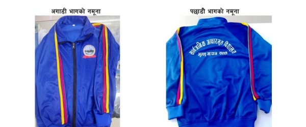 भुम्लुका ३७ विद्यालयमा स्थानीय सरकारको लोगो अंकित ड्रेस, नसक्नेलाई किनिदने जिम्मा वडाको 