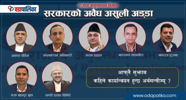 आफ्नै सुझाव कहिले कार्यान्वयन हुन्छ अर्थमन्त्रीज्यू ?