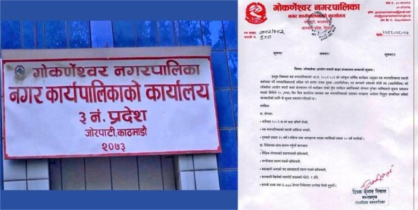 सरकारी सेवामा युवालाई रोजगारी भन्दै गोकर्णेश्वर नगरपालिकाले सुरु गर्दैछ लोकसेवा तयारी कक्षा