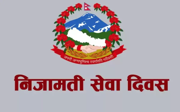 आज निजामती सेवा दिवस, कर्मचारीलाई बिदा