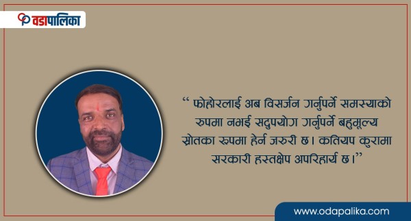 फोहोर व्यवस्थापनमा अबको बाटो 