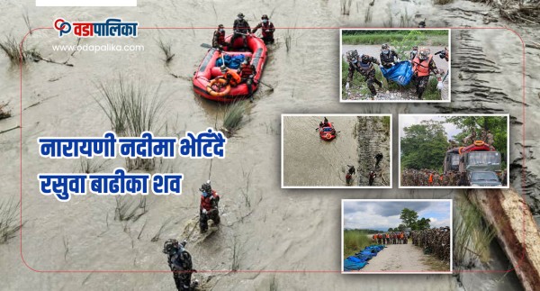 नारायणी नदीमा भेटिँदै रसुवा बाढीका शव, खोजीमा सेनाको कमान्डो टोली परिचालन