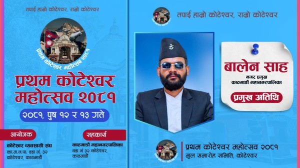 बालेनको तस्वीर अंकित प्रचार सामग्री सडकबाट रातारात गायव ! वडा ३२ सँग किन रिसाए मेयर ? 