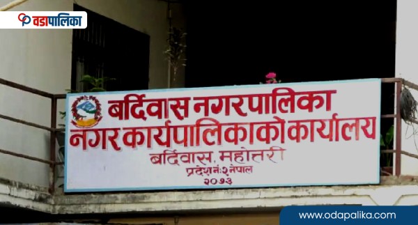 बर्दिवास नगरपालिकाले अव्यवस्थित बसोबासी र सुकुमवासीलाइ सेतो पूर्जा दिने
